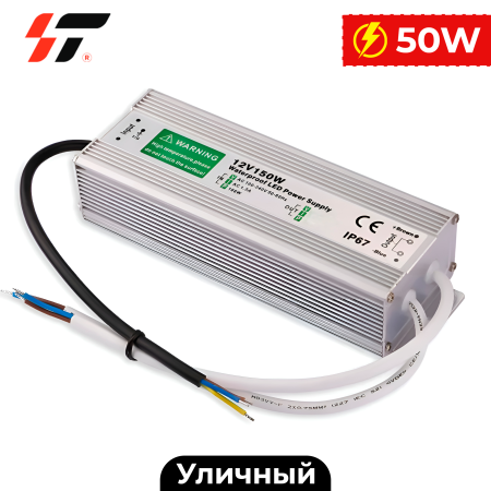 Трансформатор уличный 50W-12V